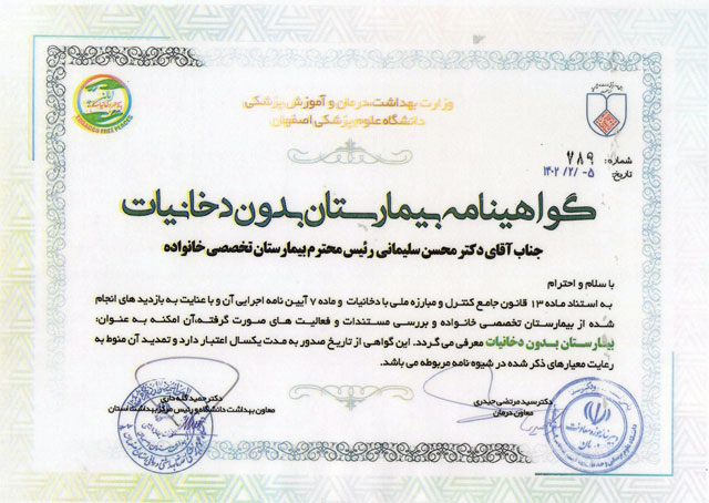No-smoking-hospital-certificate